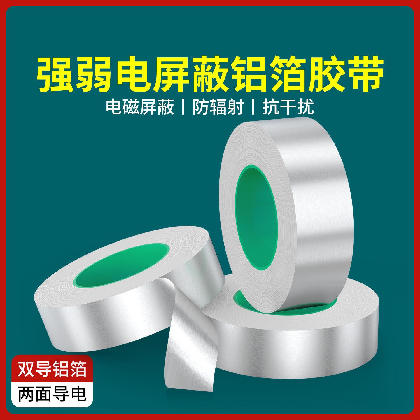 双面导电铝箔胶带加厚耐