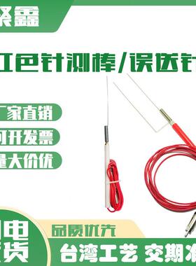 模具误送探针红色针测棒检测探测感测针出汞料US-1/2冲床误送针测