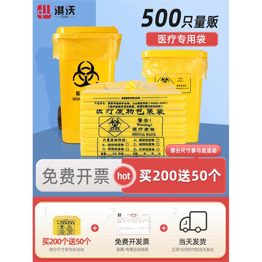 淇沃医疗垃圾袋医用黄色废物大号平口手提式诊所用废弃物医废专用