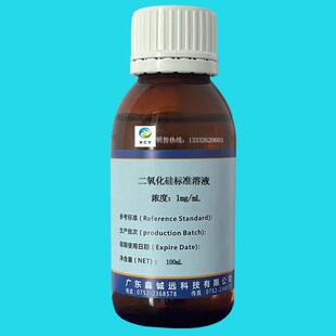 二氧化硅标准溶液1mg/mL 1000ug/ml 10ug/ml 0.1mg/mL 100mL/瓶