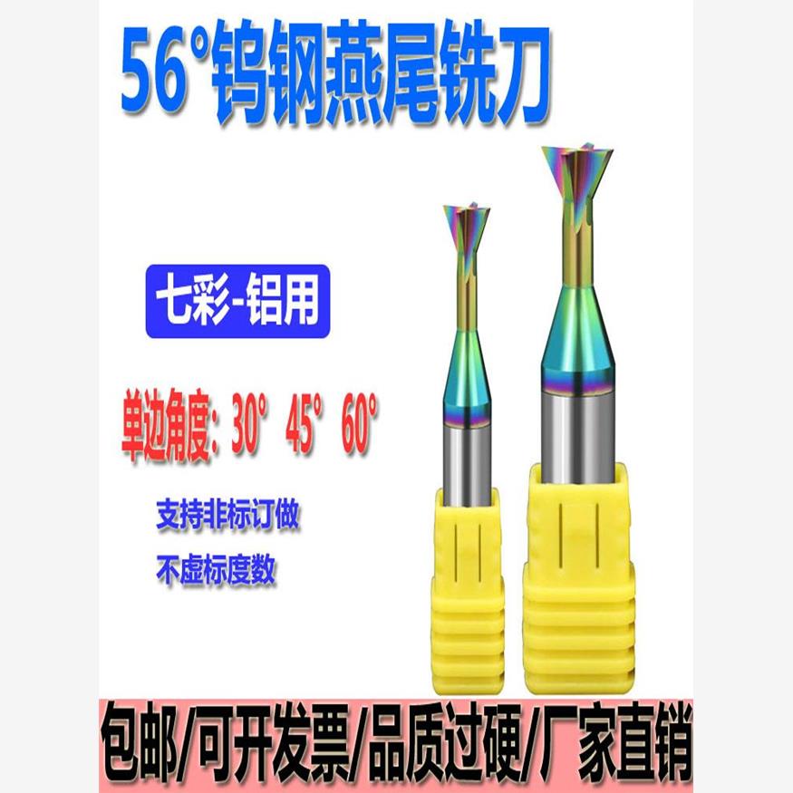 进口56度钨钢T型燕尾刀30