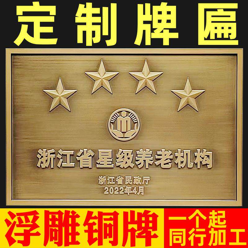 浮雕仿古铜牌定做定制奖牌授权牌子公司门牌纯铜金属广告牌匾制作