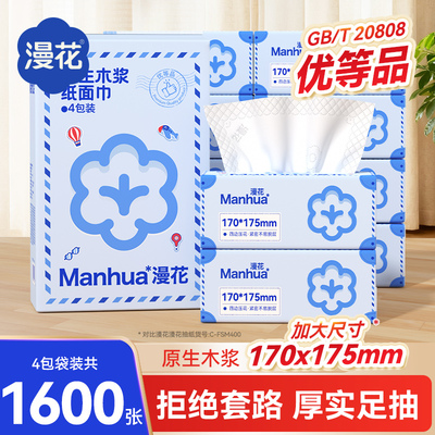 漫花400张巨无霸抽纸面巾纸家用实惠装囤货原生木浆纸卫生纸家用