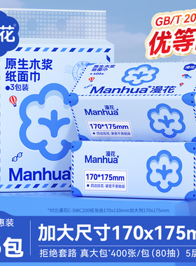 漫花400张巨无霸抽纸面巾纸家用实惠装囤货原生木浆纸卫生纸家用