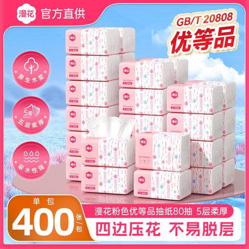 漫花小包家用抽纸30包整箱批餐巾纸实惠装卫生面巾纸抽原木纸抽