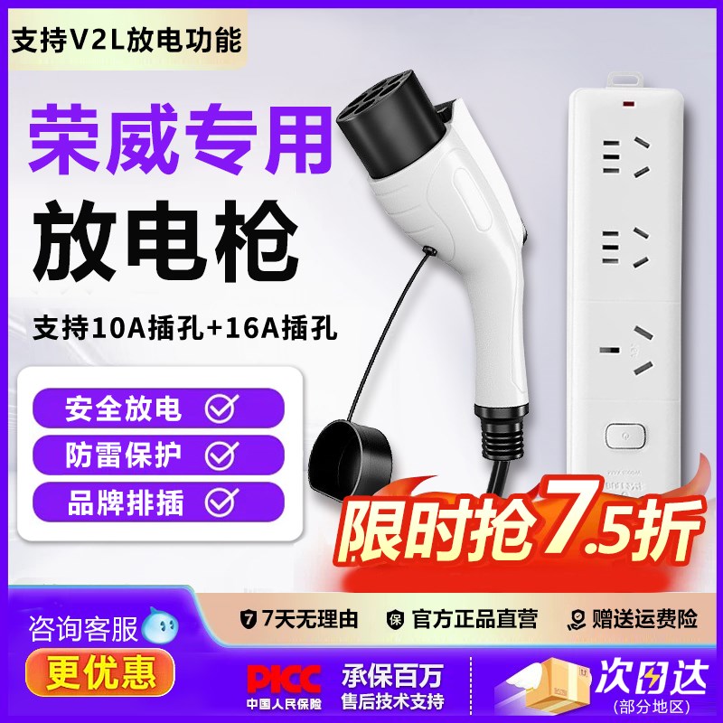 荣威d7放电枪d5x/imax8 ev专用外放电器插座新能源取电器转换插头
