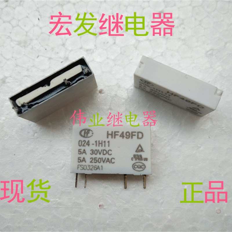 现货 HF49FD 024-1H11 全新散装宏发继电器 HF49FD 024-1H11