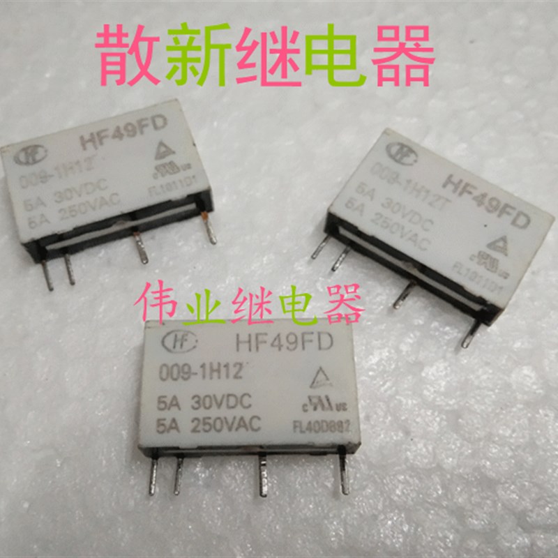 HF49FD 009-1H12 散新宏发继电器