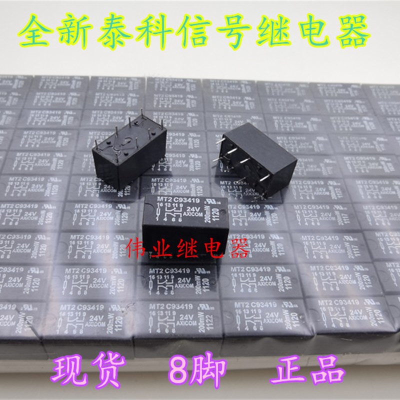 现货MT2 C93419 24V全新散装泰科信号继电器 8脚