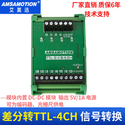 2/3/4通道差分转集电极单端编码器光栅尺信号转换器TTL 4CH单通道