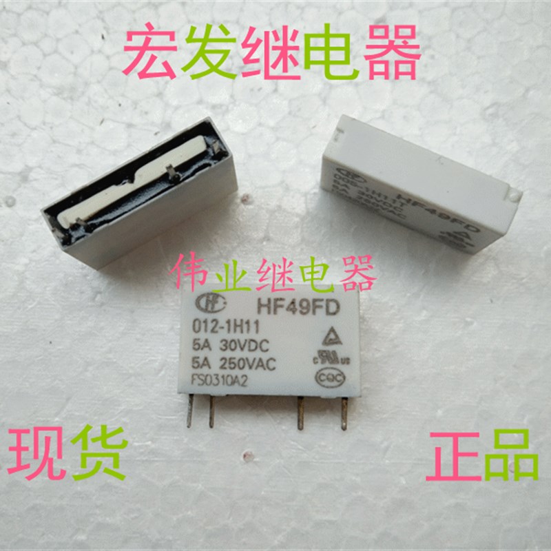 现货HF49FD 012-1H11 全新散装宏发继电器 HF49FD-012-1H11