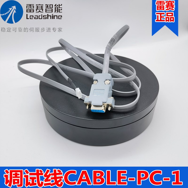 CABLE-PC CABLE-PC-1 CABLE-UBS1M5雷赛闭环步进电机驱动器调试线