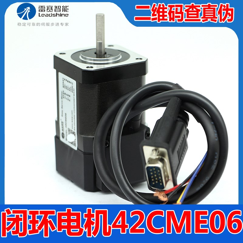 深圳雷赛智能42CME06混合伺服闭环步进电机驱动器CL42 CL42C