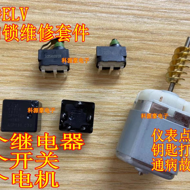 大众CC 迈腾ELV J764转向柱锁易损方向锁易损电机马达继电器开关