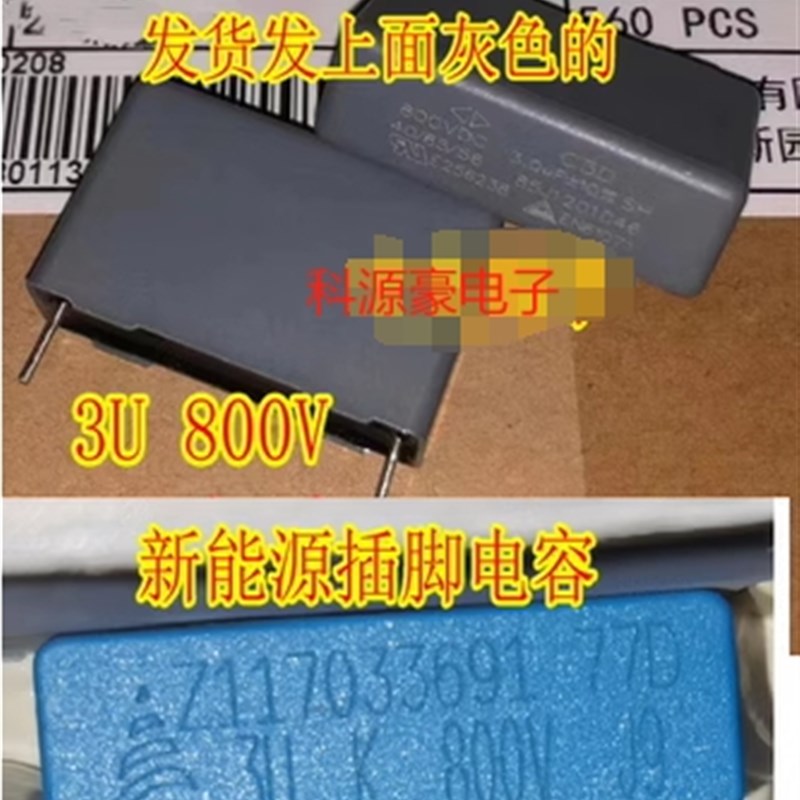 3UK 800V  C3D 305K 630V 可代小鹏新能源充电机插脚电容2脚全新