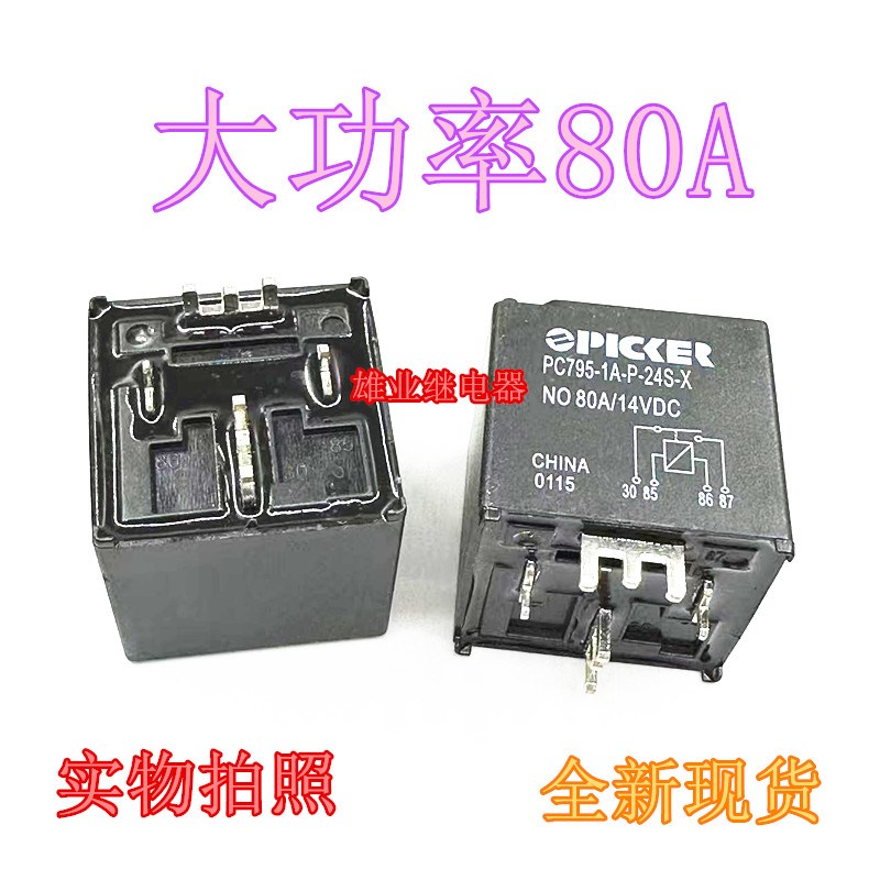 现货 PC795-1A-P-24S-X  大功率80A防水汽车继电器 NVF4-3A-Z80b