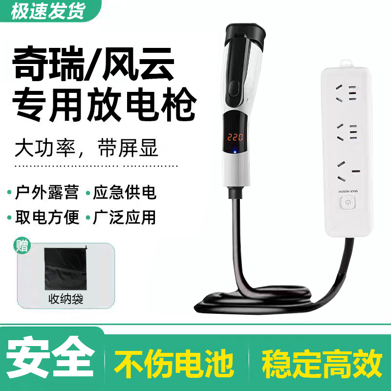 适用奇瑞icar03/风云T6/A8新能源电汽车放电枪取电插排转换器插座