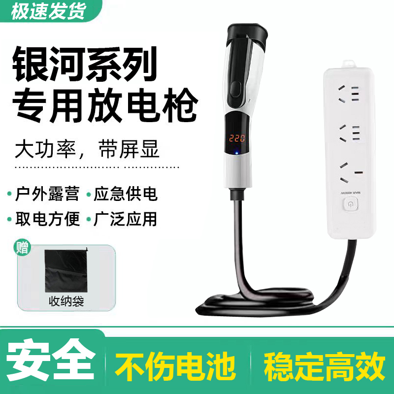 适用银河L6L7专用放电枪E8新能源汽车户外取电器插排插头转换插座