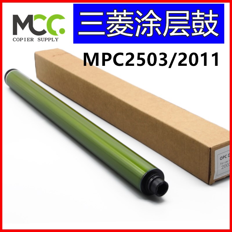 理光MPC2003感光鼓 C2011鼓芯 C2503 C2004 C2504鼓芯 硒鼓东立鼓