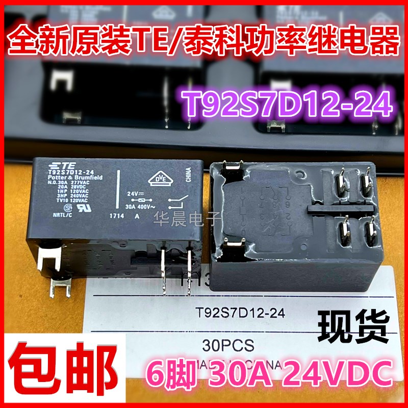 T92S7D12 -12 -24 泰科 空调冰箱 继电器 30A 24VDC T92P7D12-24