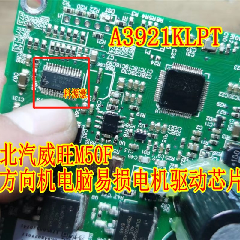 A3921KLPT 贴片TSSOP-28 北汽威旺M50F东南DX3方向机电脑电机芯片