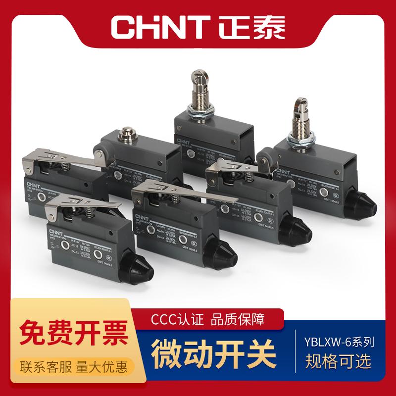 正泰微动开关YBLXW-6/11ZL行程开关限位开关LXW6-11ZL AZ TZ-7311
