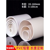 160 110 PVC管短管定制加工剪裁直管硬管下水排水给水塑料4050