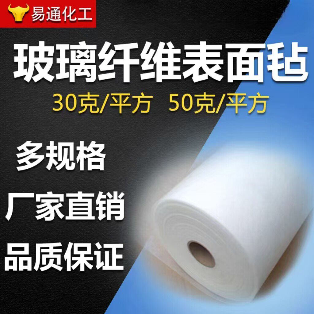 无碱玻璃纤维表面毡30克