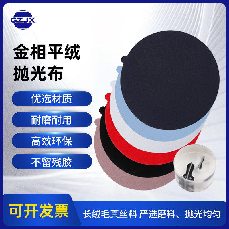 金相研磨绒布进口圆形真丝背胶阻尼抛光布金属打磨抛光布镜面精抛