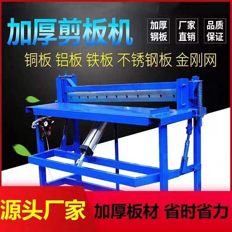 脚踏式剪板机气动剪网机