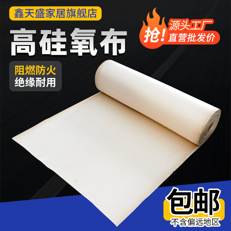 高硅氧防火布阻燃布耐高