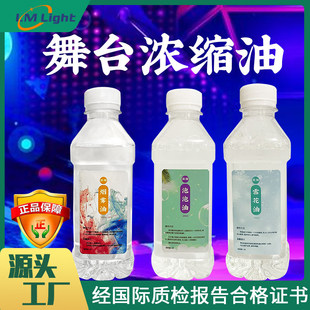 舞台浓缩泡泡油雪花油原液烟雾油原料泡泡机烟雾机雪花油专用耗材