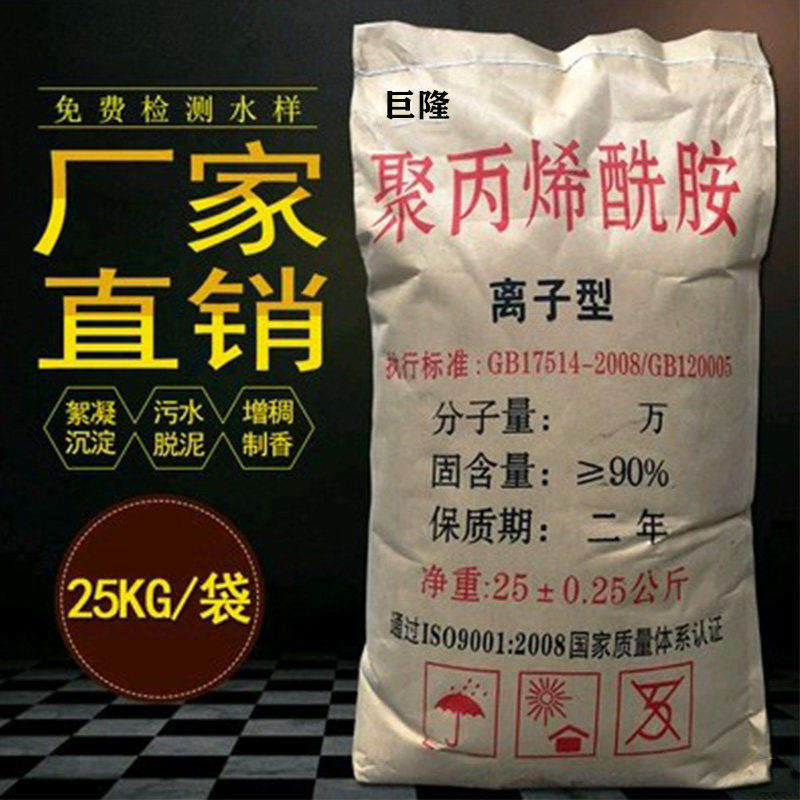 聚丙烯酰胺阴离子PAM 洗沙厂屠宰场工业污水处理药剂阳离子絮凝剂