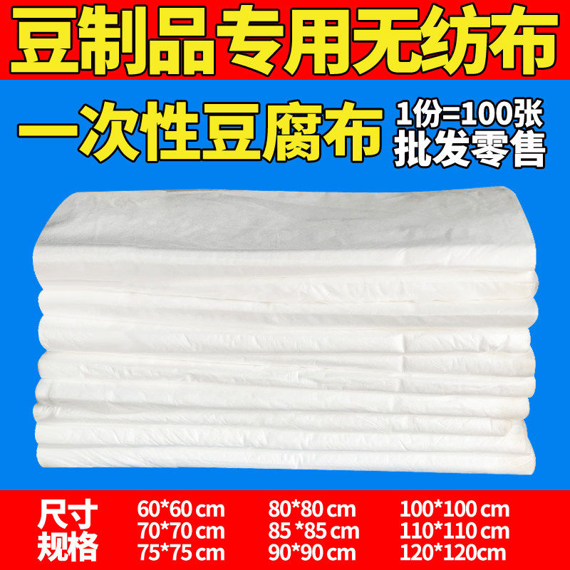 豆制品专用无纺布一次性豆腐布无纺布嫩豆腐包布过滤纱布加厚包邮