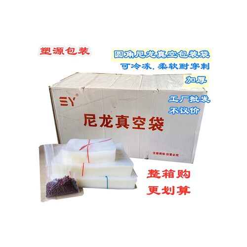 圆角加厚尼龙透明真空包
