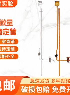 1661座式微量滴定管1ml/2ml/3ml/5ml/10mll/分度值0.01/0.02/0.05