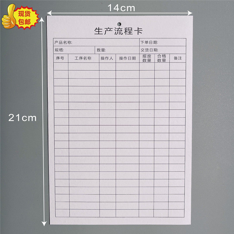 现货生产流程卡工序流转