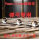吉启牌弹弓玻璃珠9mm 饰工艺油漆研磨气泵玻璃圆珠填充弹珠 11mm装