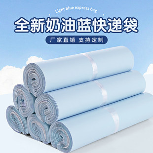 奶蓝色快递袋打包袋加厚服装包装防水袋子物流包裹破坏邮寄袋定制