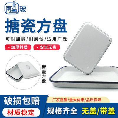 搪瓷白方盘带盖托盘16*22