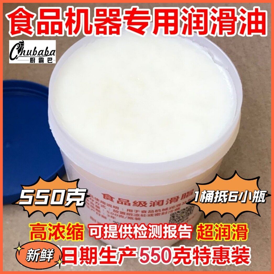 食品级润滑油冰淇淋甜筒
