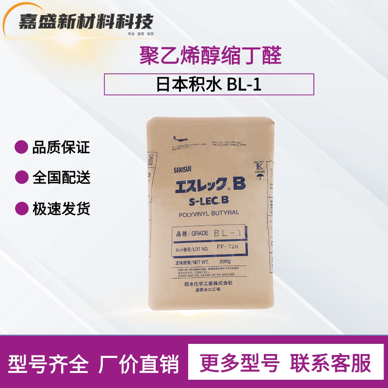 PVB树脂日本积水L-1聚