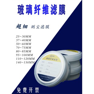 玻璃纤维滤膜25-150mm超细微孔滤纸测尘膜低浓度颗粒物气溶胶采样