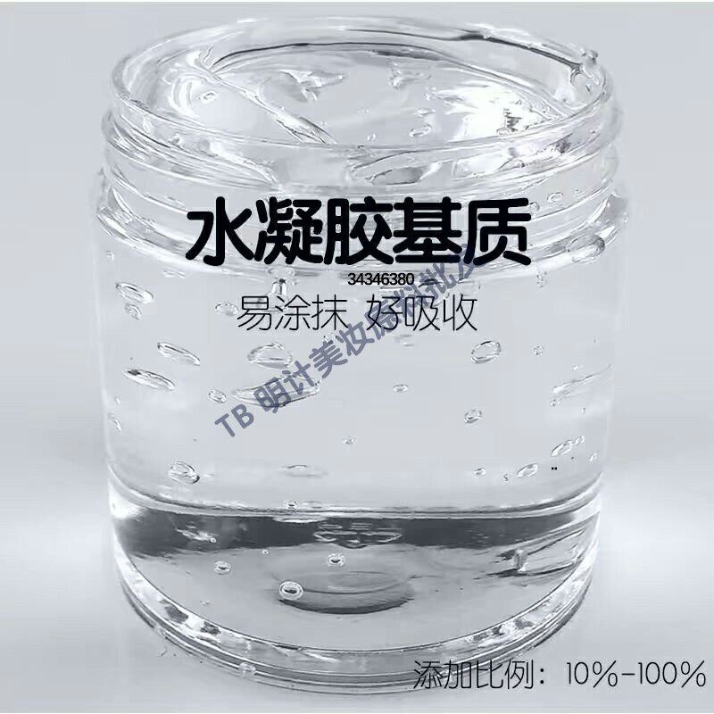 透明妇科凝胶基质DIY面膜液啫喱基质芦荟胶免洗手液增稠剂水凝胶