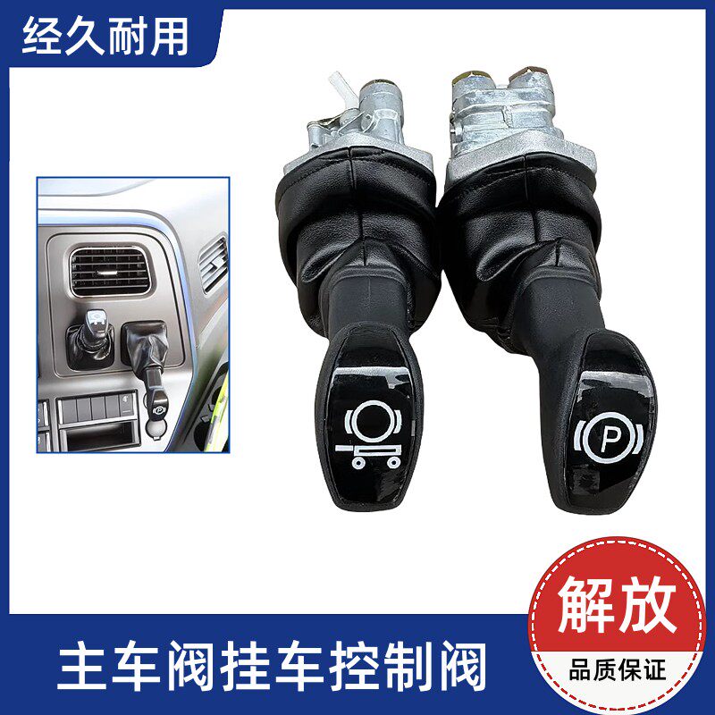 解放J6P手煞车开关手制动