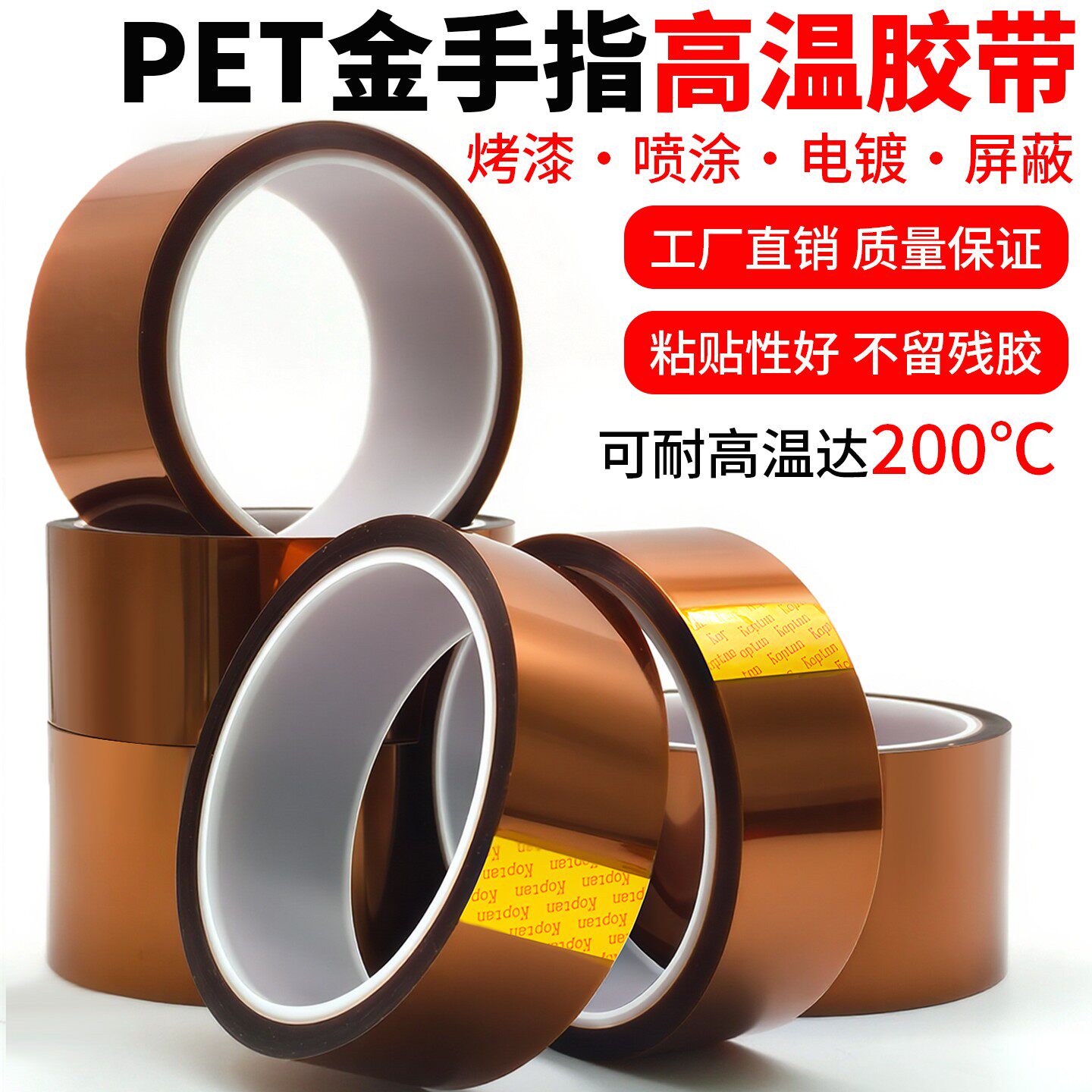 PET茶色金手指耐高温保护
