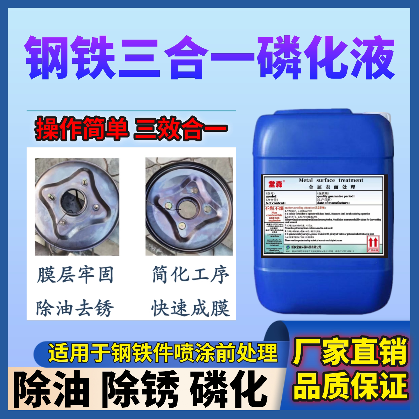铁系三合一磷化液钢铁除