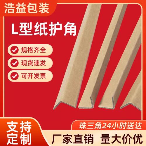 纸护角条防撞装修护墙角