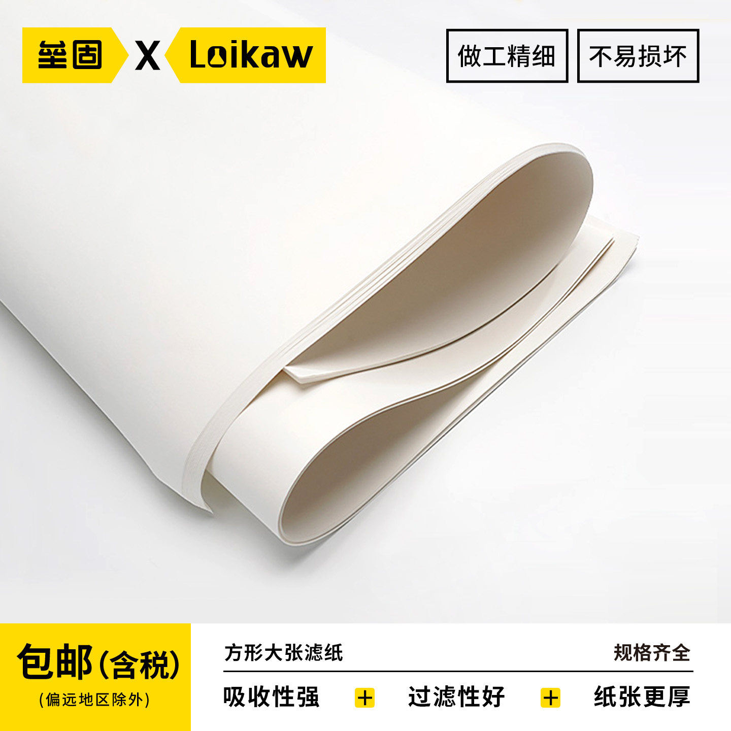 垒固方形大张定性滤纸杭