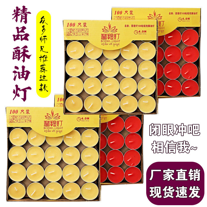 菩提灯100只装酥油灯4H长明灯厂家直销现货速发供佛酥油灯梅花粒
